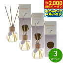 【2000円OFFクーポン!&店内ポイント最大54倍!本日限定!】harome ハローム アロマリードディフューザー ラベンダー 170ml×3個 まとめ買い ...
