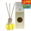 【2000円OFFクーポン!&店内ポイント最大54倍!本日限定!】harome ハローム アロマリードディフューザー ベルガモット 170ml アロマオイル シ...