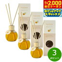 【2000円OFFクーポン!&店内ポイント最大54倍!本日限定!】harome ハローム アロマリードディフューザー 温州みかん&ひのき 170ml×3個 まと...