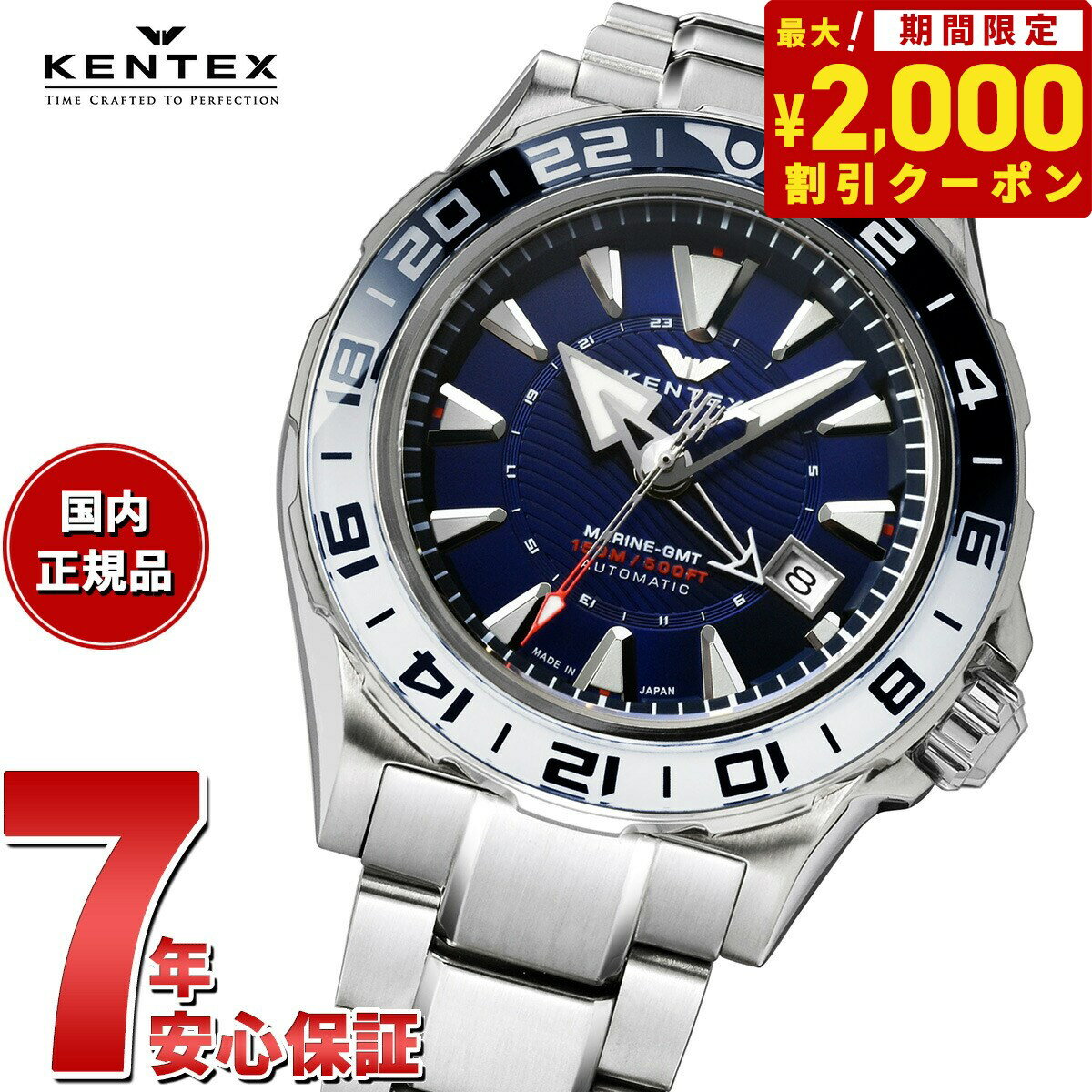 【2000円OFFクーポン！＆店内ポイント最大60倍！マラソン限定！】ケンテックス KENTEX マリン GMT 限定モデル 腕時計 時計 メンズ 自動巻き MARINE GMT 日本製 S820X-2