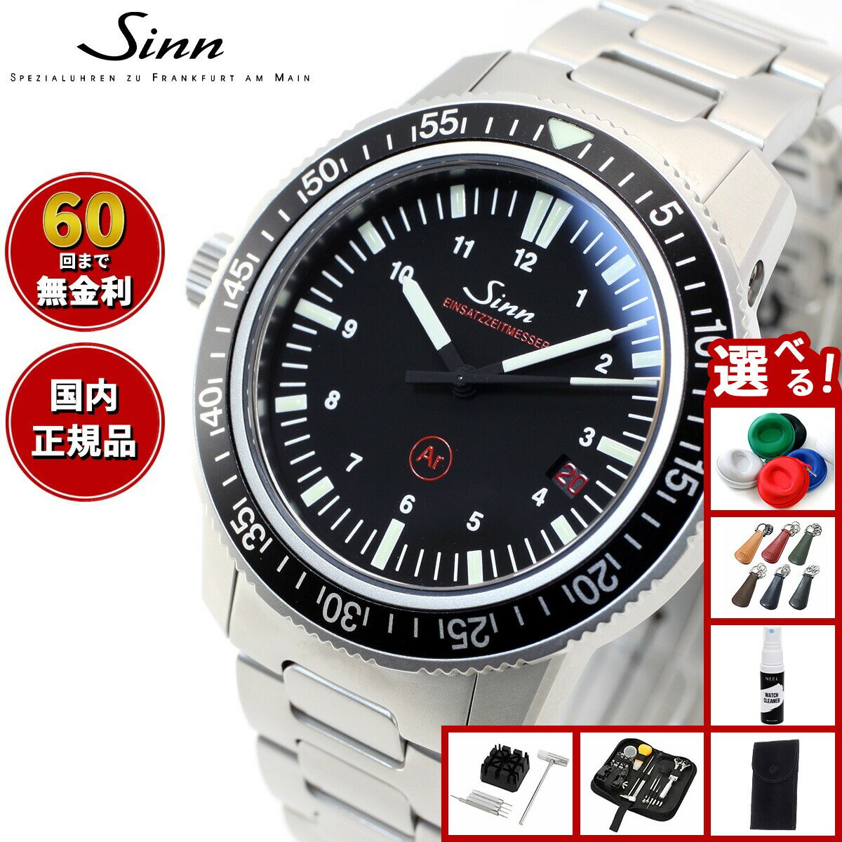 【選べるノベルティー付き】【60回分割手数料無料！】Sinn ジン EZM3 自動巻き 腕時計 メンズ Diving Watches ダイバーズウォッチ ステンレスバンド ドイツ製