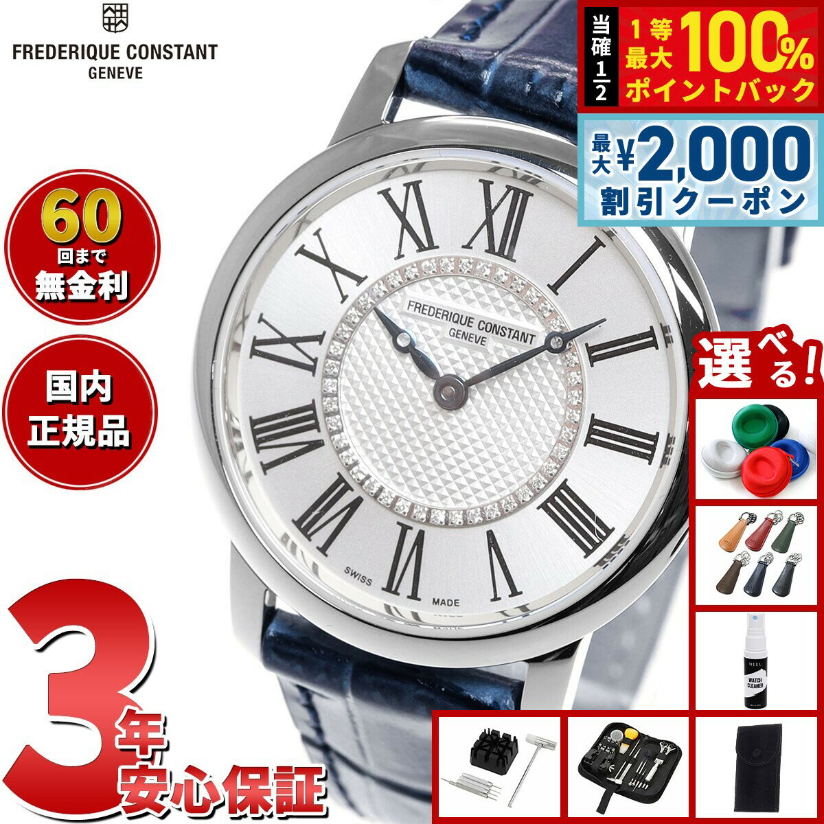 Frederique Constant - 【5/25はWイベント！最大2000円OFFクーポン＆抽選で最大10000ptバック】【選べるノベルティー付き】【60回分割手数料無料！】フレデリック コンスタント FREDERIQUE CONSTANT FC-200MCD1S6 クラシック レディース 日本限定モデル 正規品 腕時計 フレデリックコンスタント