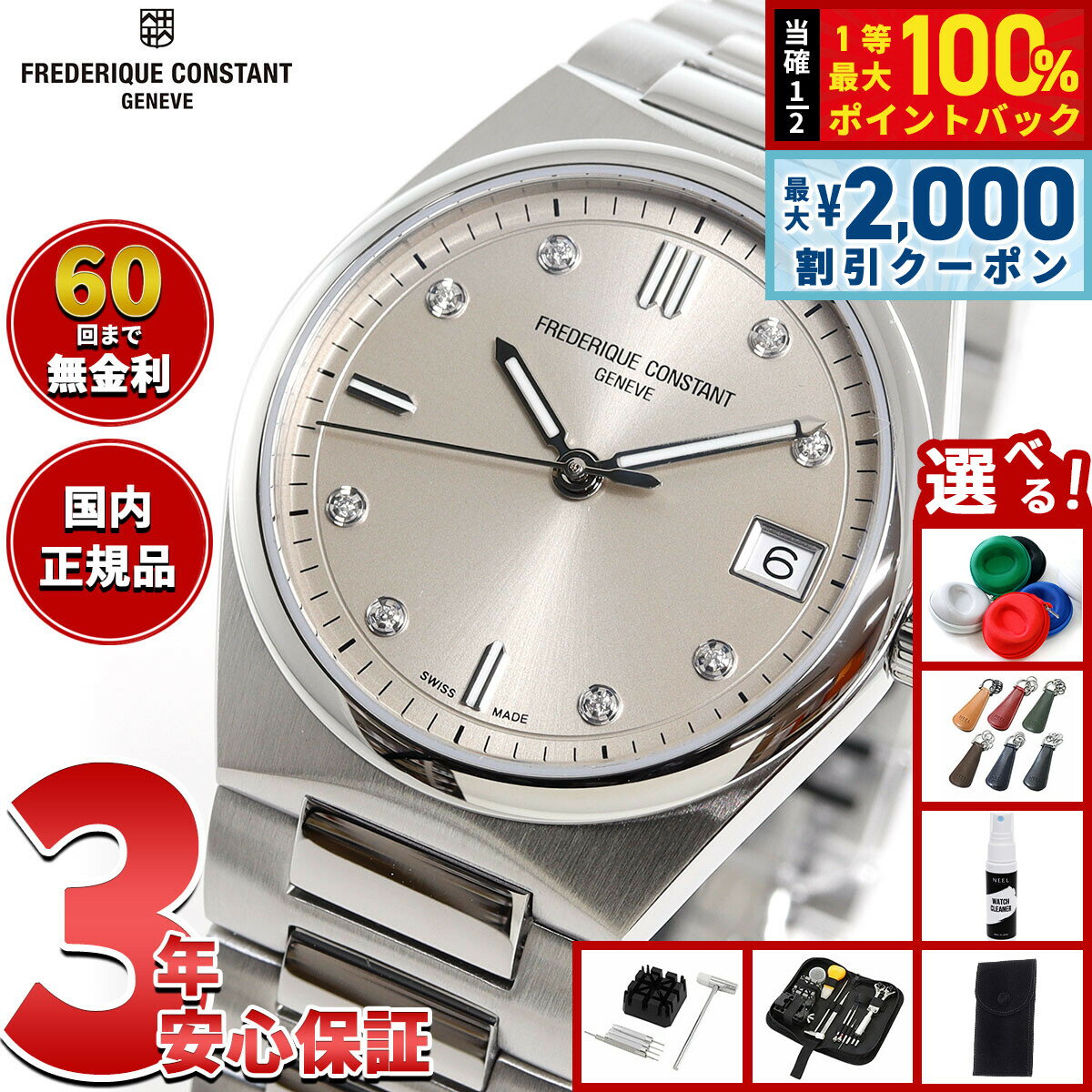 Frederique Constant - 【5/25はWイベント！最大2000円OFFクーポン＆抽選で最大10000ptバック】【選べるノベルティー付き】【60回分割手数料無料！】フレデリック コンスタント FREDERIQUE CONSTANT ハイライフ レディース クォーツ FC-240BGD2NH6B 腕時計 フレデリックコンスタント