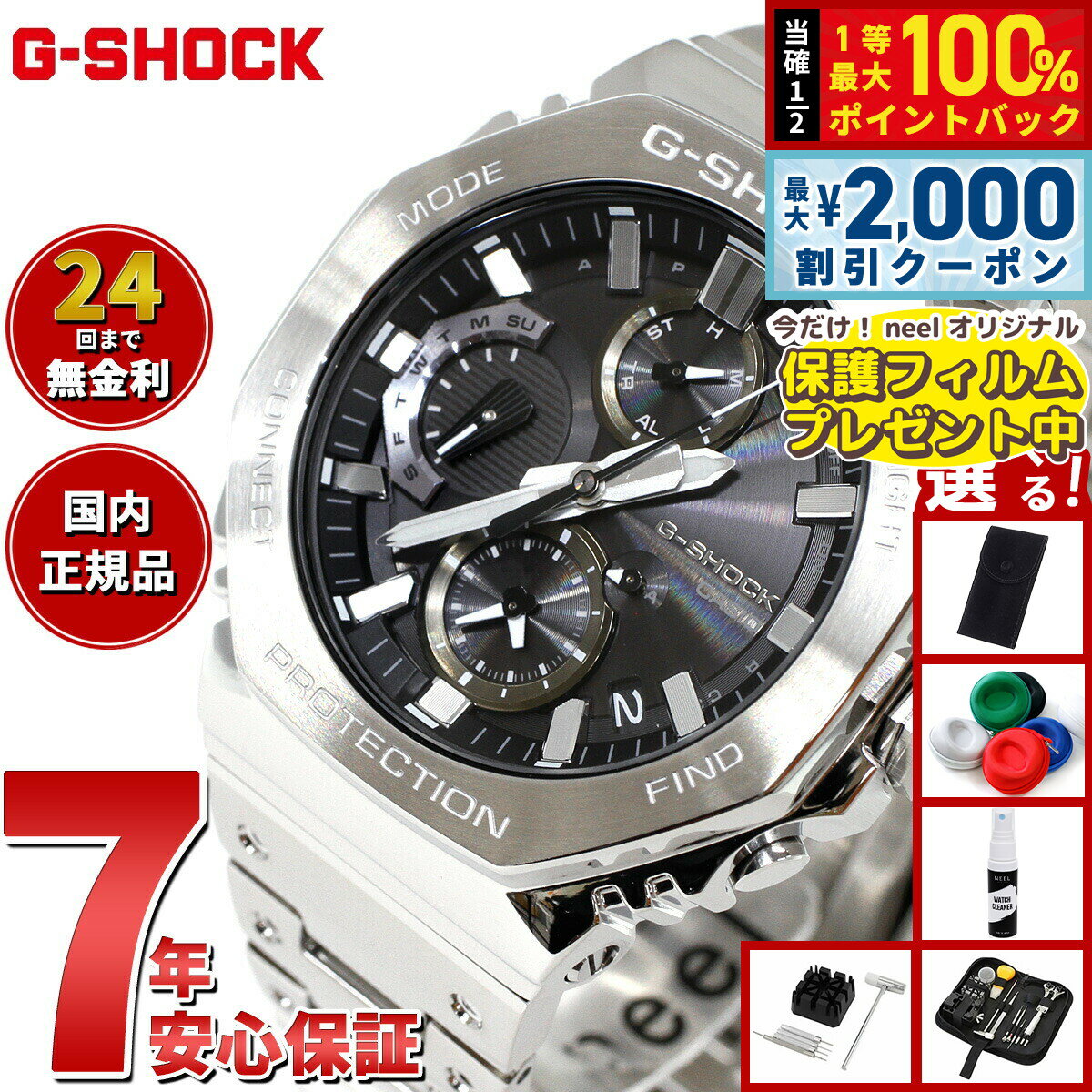 【5/25はWイベント！最大2000円OFFクーポン＆抽選で最大10000ptバック】【選べるノベルティー付き】G-SHOCK カシオ Gショック CASIO GMC-B2100D-1AJF タフソーラー フルメタル シルバー ブラック クロノグラフ 腕時計 メンズ スマートフォンリンク