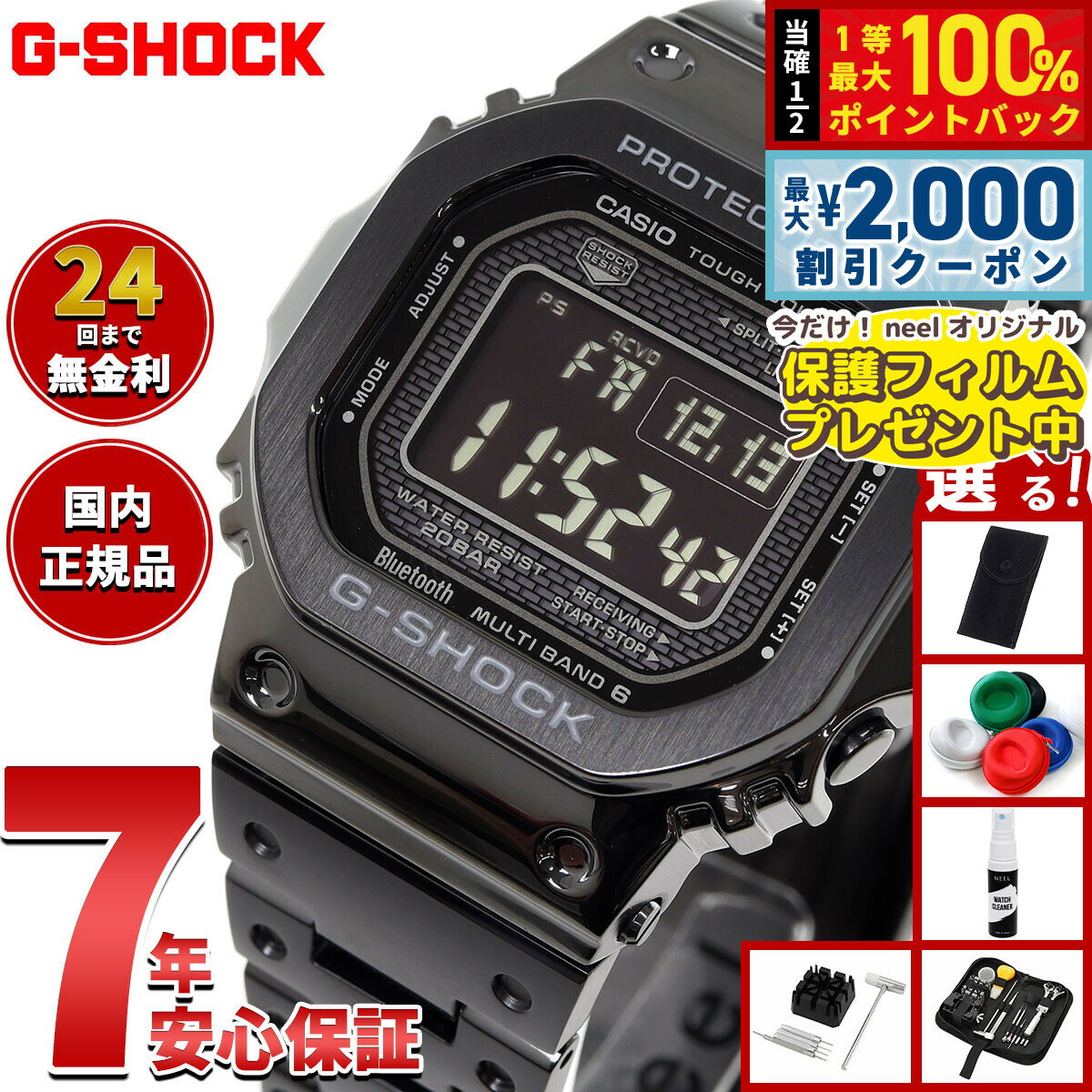 【5/25はWイベント！最大2000円OFFクーポン＆抽選で最大10000ptバック】【選べるノベルティー付き】カシオ Gショック CASIO G-SHOCK タフソーラー 電波時計 デジタル 腕時計 メンズ フルメタル ブラック GMW-B5000GD-1JF