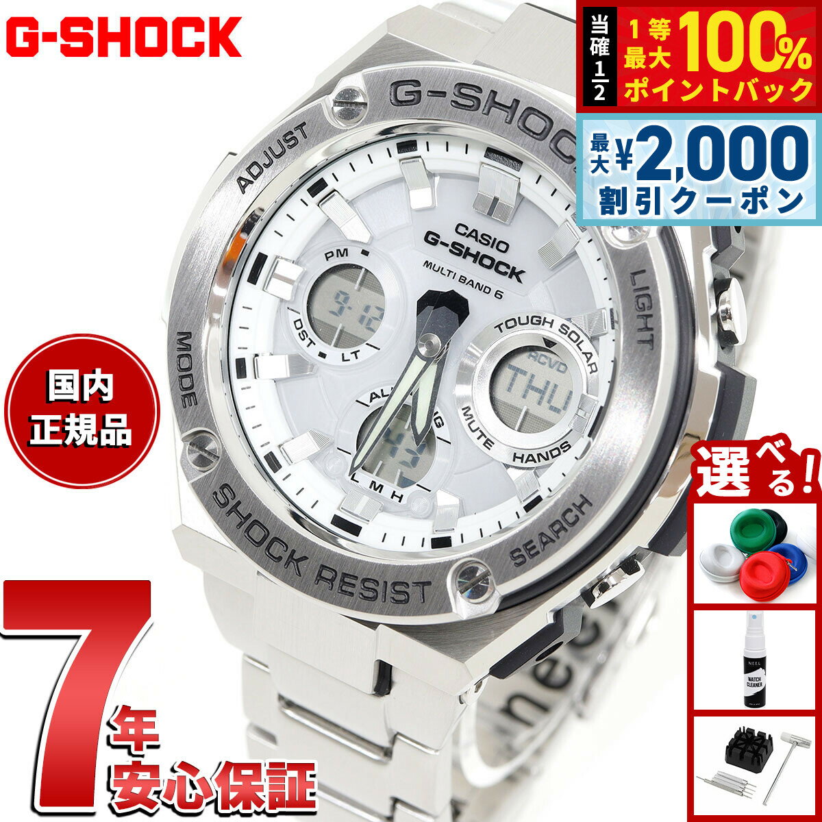 G-SHOCK - 【5/25はWイベント！最大2000円OFFクーポン＆抽選で最大10000ptバック】G-SHOCK 電波 ソーラー 電波時計 ホワイト 白 G-STEEL カシオ Gショック Gスチール CASIO 腕時計 メンズ アナデジ タフソーラー GST-W110D-7AJF