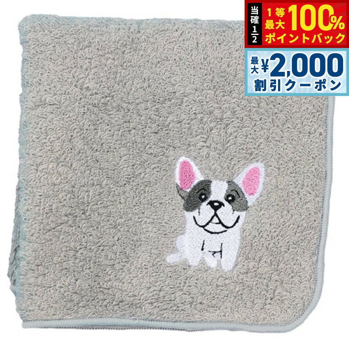 Cotton - 【5/25はWイベント！最大2000円OFFクーポン＆抽選で最大10000ptバック】阪急ハロードッグ オーガニックコットン ハンカチタオル フレンチブル グレー 犬柄