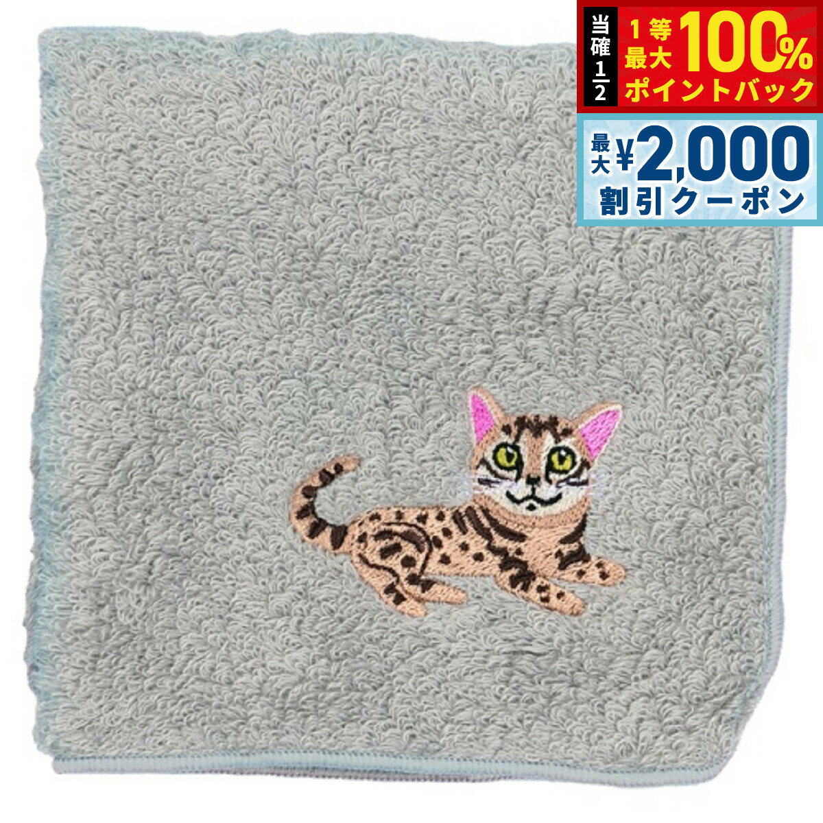 Cotton - 【5/25はWイベント！最大2000円OFFクーポン＆抽選で最大10000ptバック】阪急ハロードッグ オーガニックコットン ハンカチタオル ベンガル グレー 猫柄