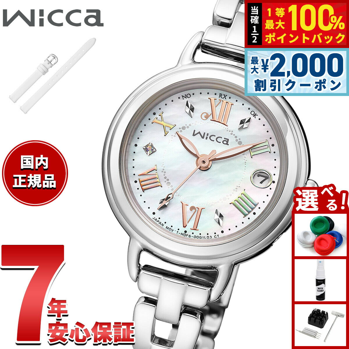Wicca - 【5/25はWイベント！最大2000円OFFクーポン＆抽選で最大10000ptバック】【選べるノベルティー付き】シチズン ウィッカ CITIZEN wicca ソーラーテック 電波時計 限定モデル 腕時計 レディース KL0-511-21 カフェタイム 替えバンド付属【2026 新作】
