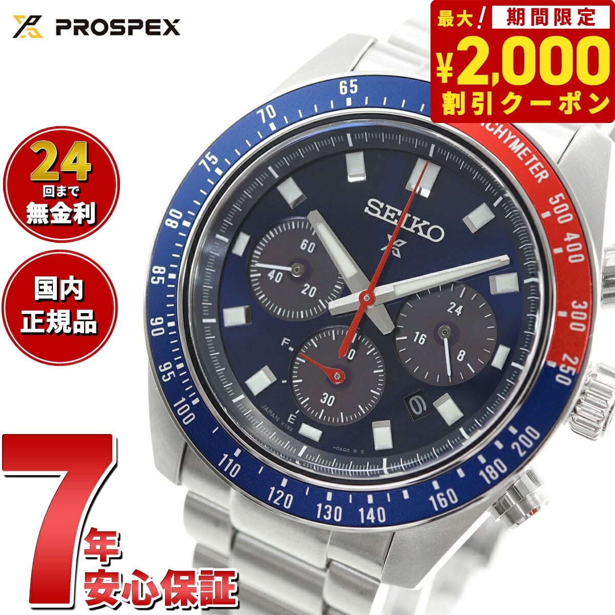 プロスペックス 【2000円OFFクーポン！＆店内ポイント最大60倍！マラソン限定！】セイコー プロスペックス SBDL097 SPEEDTIMER スピードタイマー ソーラー クロノグラフ メンズ 腕時計 ペプシ 日本製 SEIKO PROSPEX