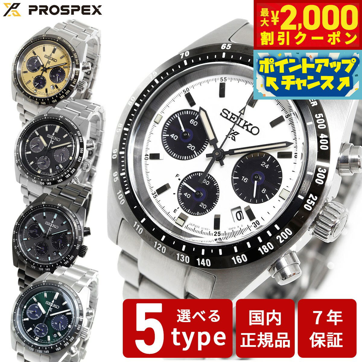 PROSPEX セイコー プロスペックス SPEEDTIMER スピードタイマー