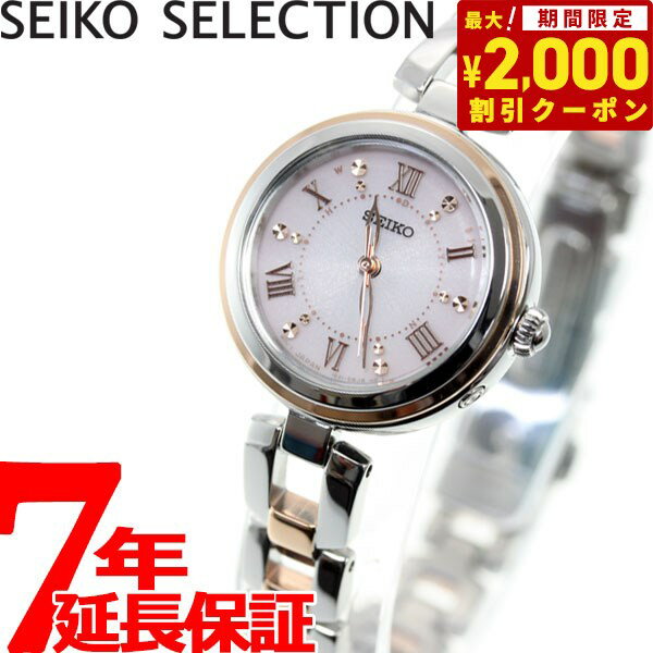 【2000円OFFクーポン！＆店内ポイント最大60倍！マラソン限定！】セイコー セレクション SEIKO SELECTION 電波 ソーラー 電波時計 腕時計 レディース SWFH090