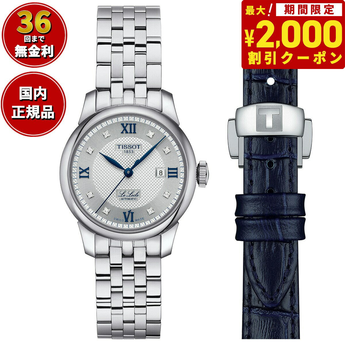 ティソ 【2000円OFFクーポン！＆店内ポイント最大60倍！マラソン限定！】【36回分割手数料無料！】ティソ TISSOT ル・ロックル 20周年モデル 29MM T006.207.11.036.01 腕時計 レディース 自動巻き LELOCLE 20TH ANNIVERSARY