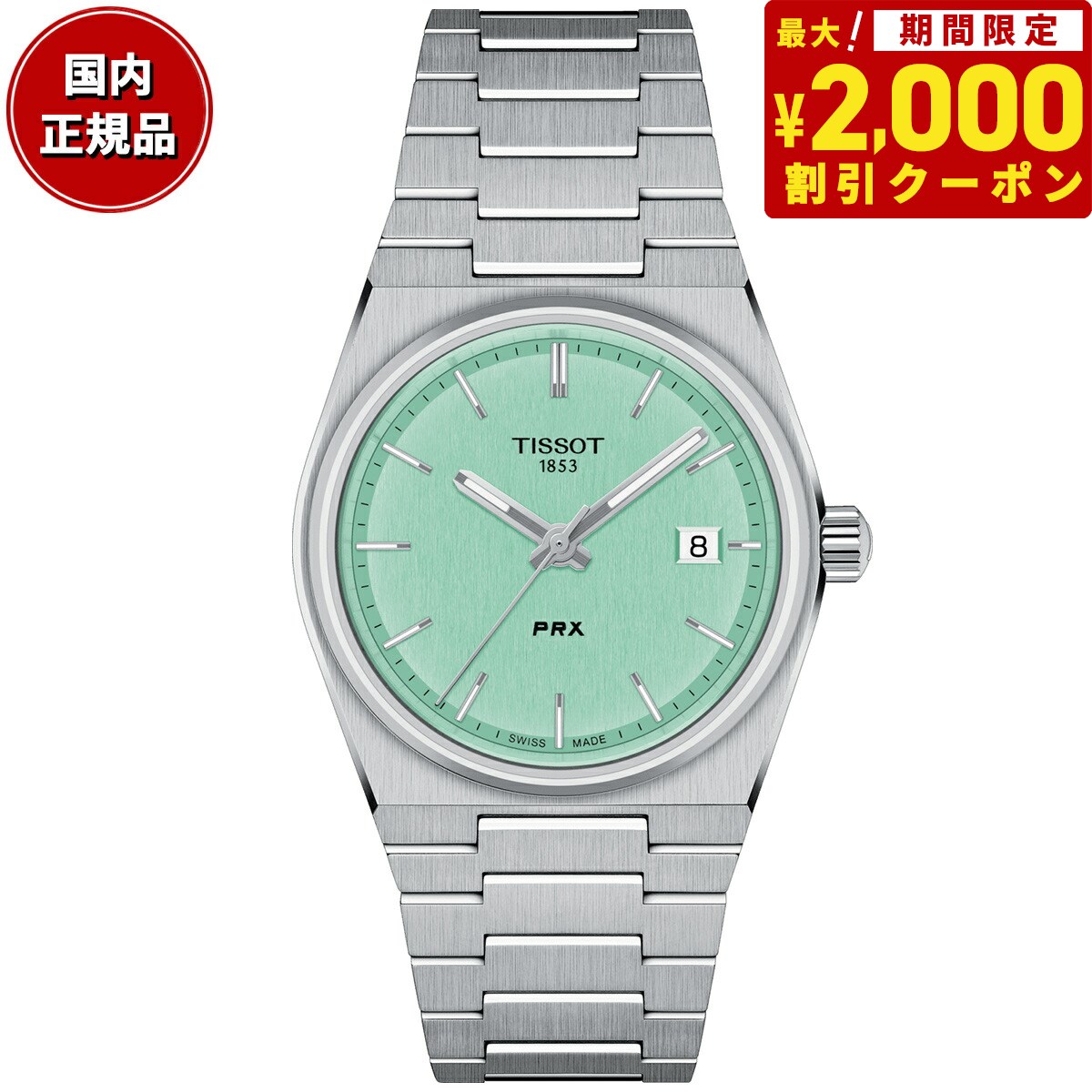 ティソ 【2000円OFFクーポン！＆店内ポイント最大60倍！マラソン限定！】【36回分割手数料無料！】ティソ TISSOT PRX ピーアールエックス 35MM T137.210.11.091.00 腕時計 メンズ レディース