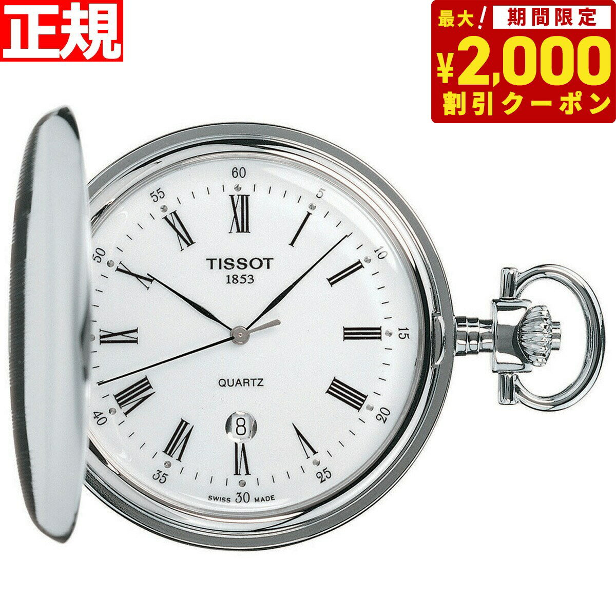 【2000円OFFクーポン！＆店内ポイント最大60倍！マラソン限定！】ティソ TISSOT 懐中時計 ポケットウォッチ サボネット クォーツ SAVONNETTE QUARTZ T83.6.553.13 1