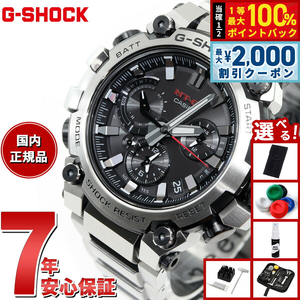 【5/25はWイベント！最大2000円OFFクーポン＆抽選で最大10000ptバック】【選べるノベルティー付き】MT-G G-SHOCK 電波 ソーラー 電波時計 カシオ Gショック CASIO 腕時計 メンズ スマートフォンリンク タフソーラー MTG-B3000D-1AJF