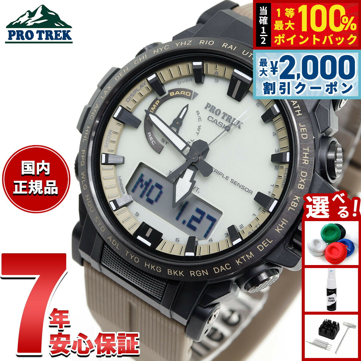【5/25はWイベント！最大2000円OFFクーポン＆抽選で最大10000ptバック】【選べるノベルティー付き】カシオ プロトレック CASIO PRO TREK 電波 ソーラー 腕時計 メンズ Climber Line PRW-61LD-5JF