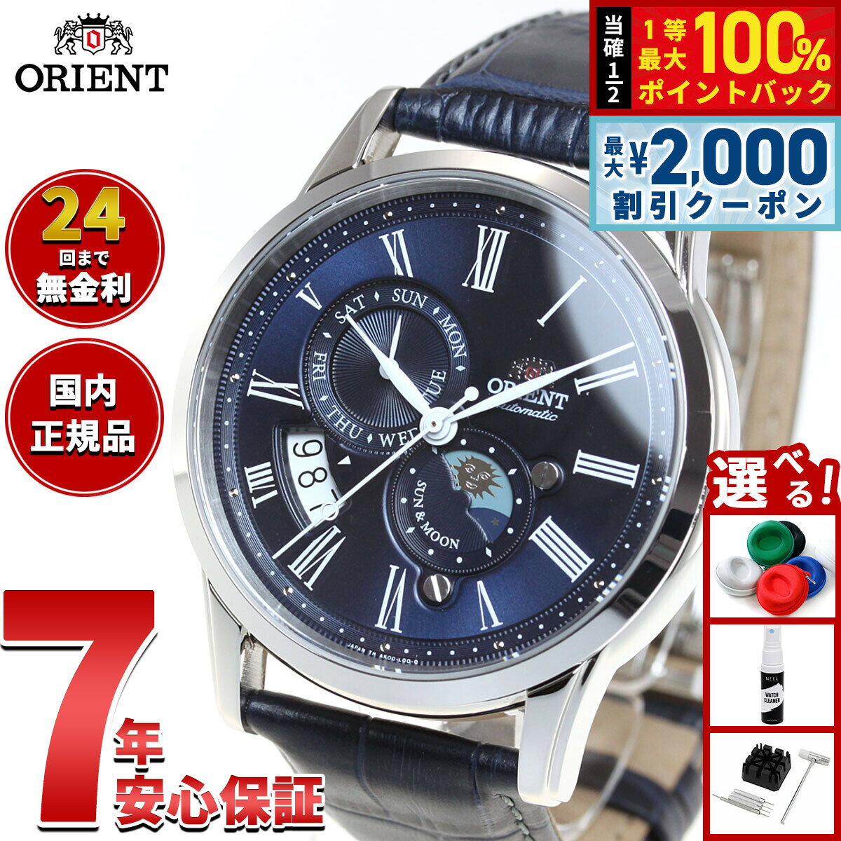 【5/25はWイベント！最大2000円OFFクーポン＆抽選で最大10000ptバック】オリエント ORIENT クラシック CLASSIC 腕時計 メンズ 自動巻き オートマチック メカニカル サン＆ムーン RN-AK0004L