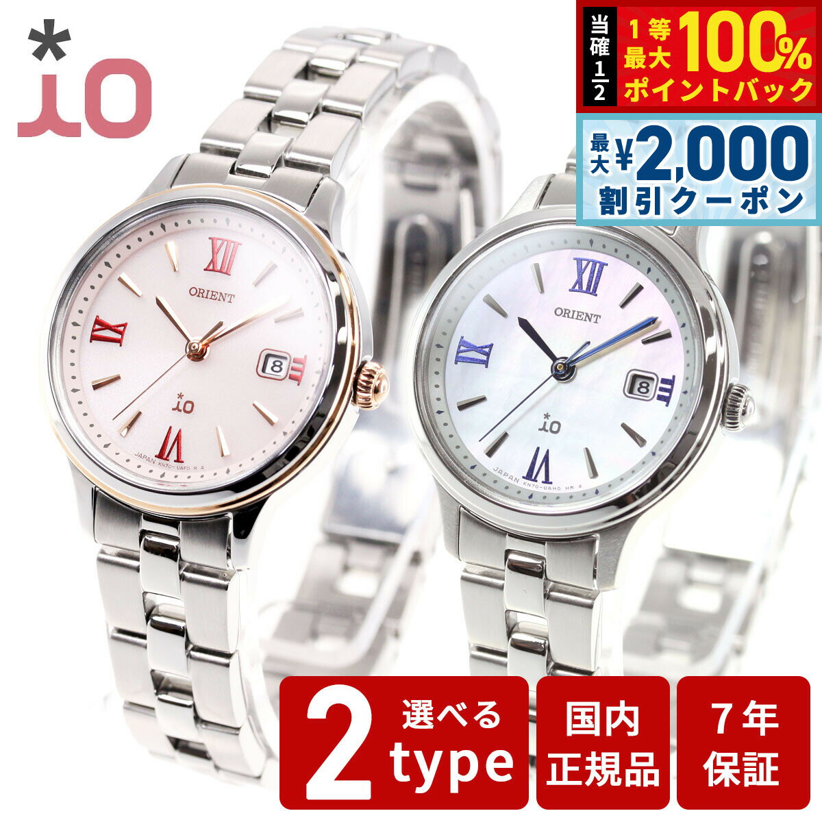 VIVAYOU - 【5/25はWイベント！最大2000円OFFクーポン＆抽選で最大10000ptバック】オリエント イオ ORIENT iO ソーラー 腕時計 レディース ナチュラル＆プレーン RN-WG0006P RN-WG0007A