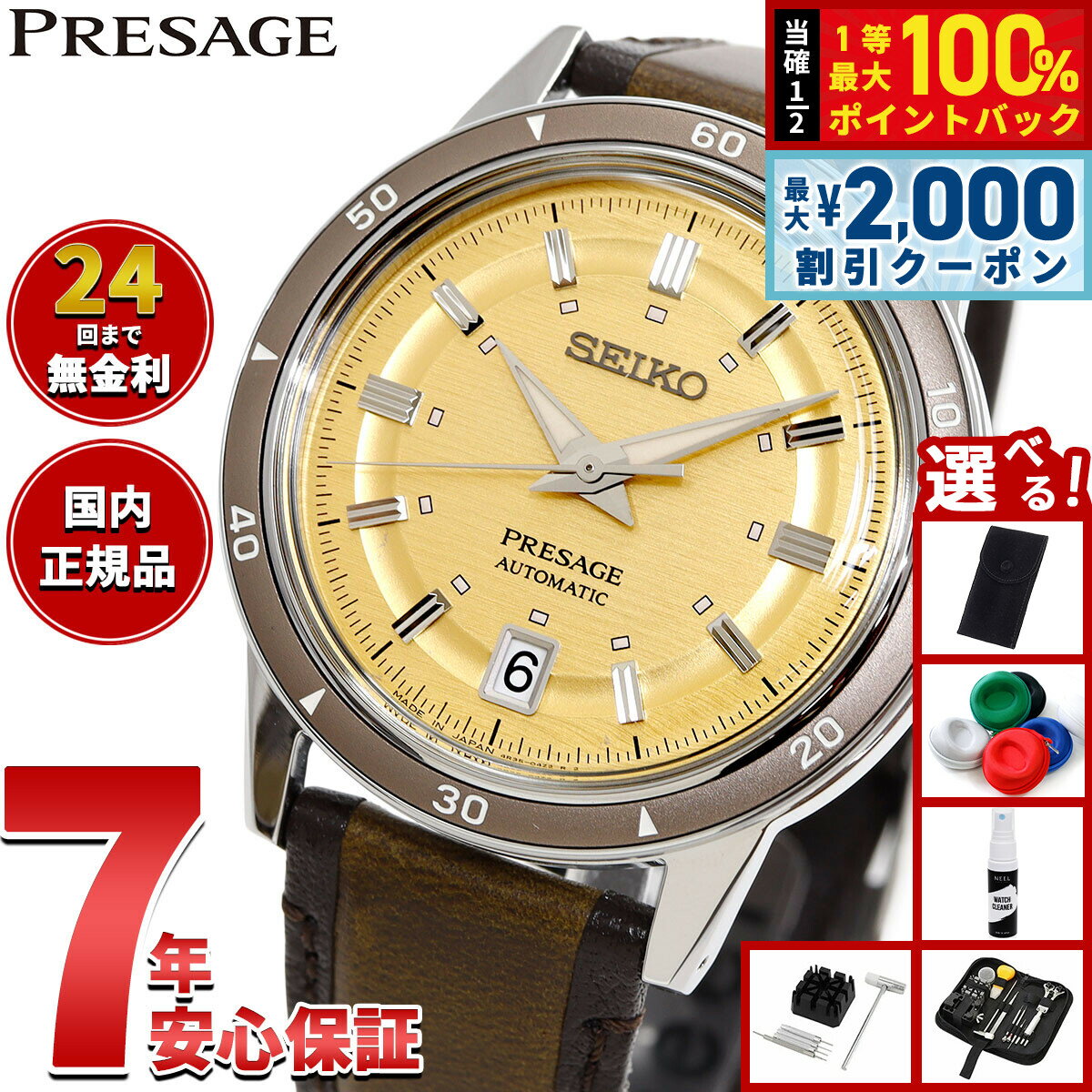 Kinetic Auto Relay - 【5/25はWイベント！最大2000円OFFクーポン＆抽選で最大10000ptバック】【選べるノベルティー付き】セイコー プレザージュ SEIKO PRESAGE 自動巻き メカニカル 腕時計 メンズ SARY269 Style60's【2025 新作】