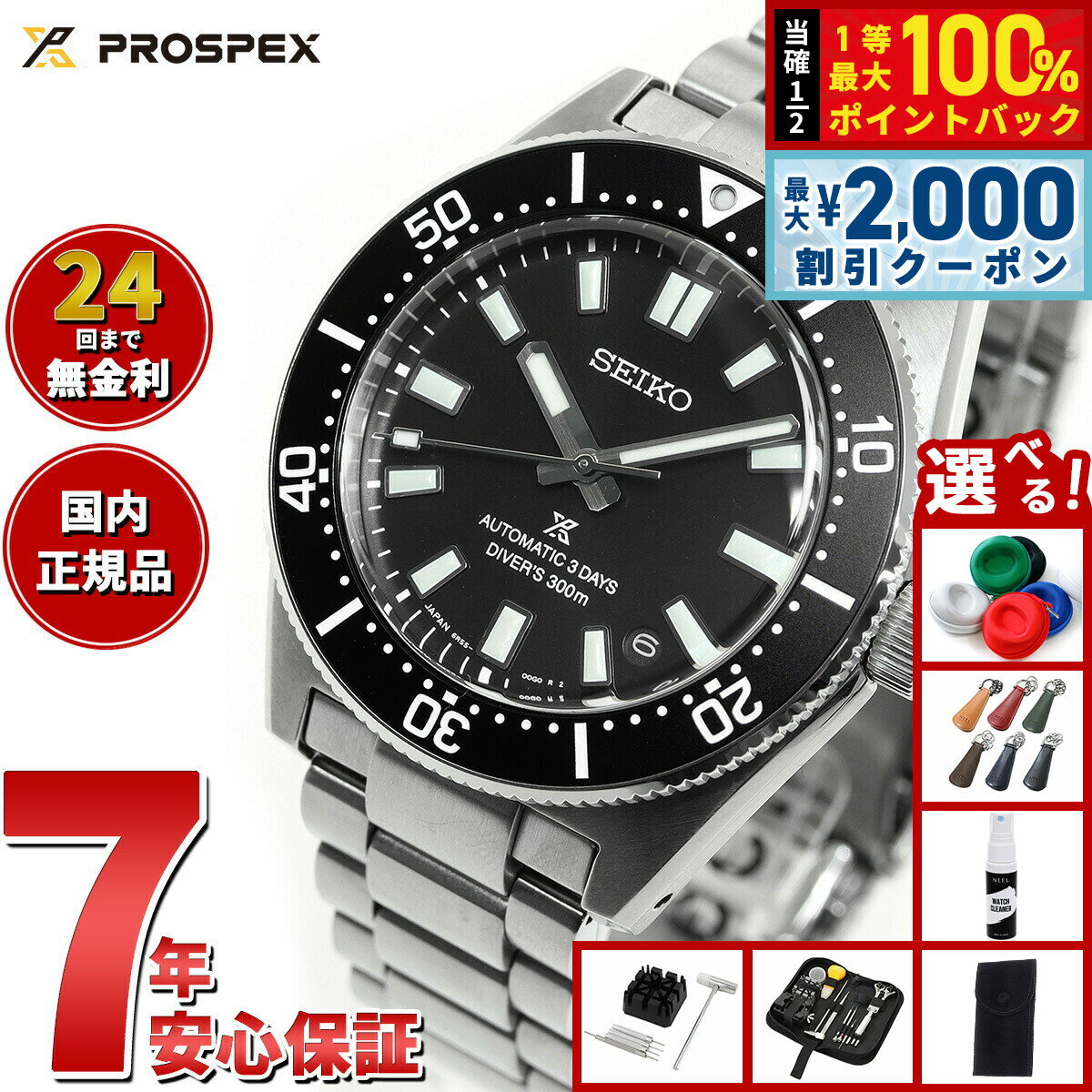 【5/25はWイベント！最大2000円OFFクーポン＆抽選で最大10000ptバック】【選べるノベルティー付き】セイコー プロスペックス SEIKO PROSPEX メカニカルダイバーズ 自動巻き コアショップ専用 流通限定モデル 腕時計 メンズ SBDC197