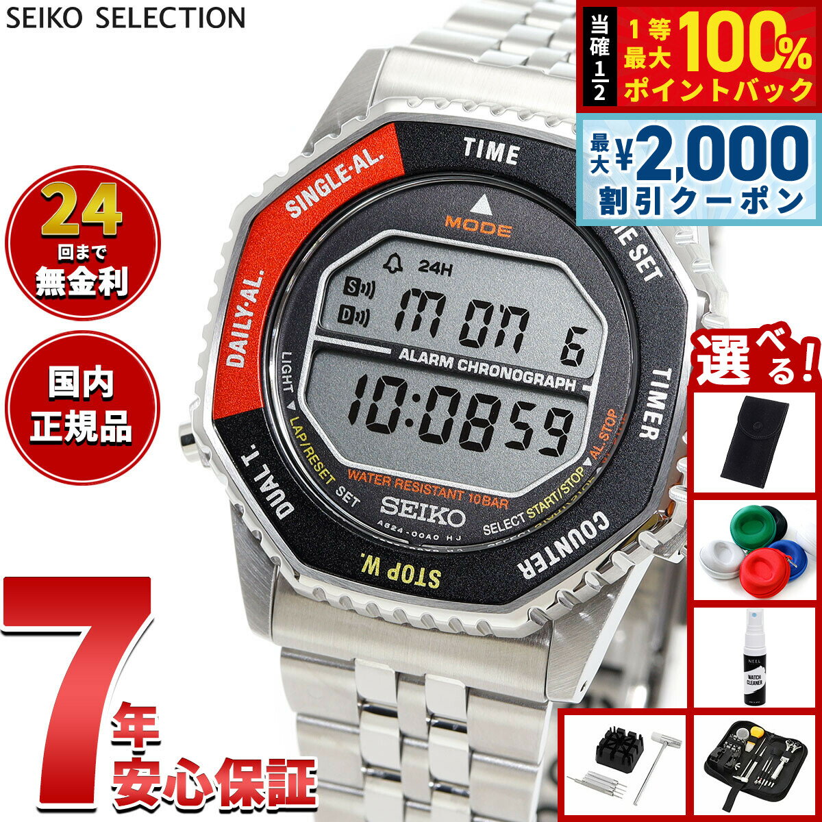 Kinetic Auto Relay - 【5/25はWイベント！最大2000円OFFクーポン＆抽選で最大10000ptバック】【選べるノベルティー付き】セイコー セレクション SEIKO SELECTION Sシリーズ INTERNATIONAL LINE デジタル 腕時計 メンズ レディース SBJG019【2025 新作】
