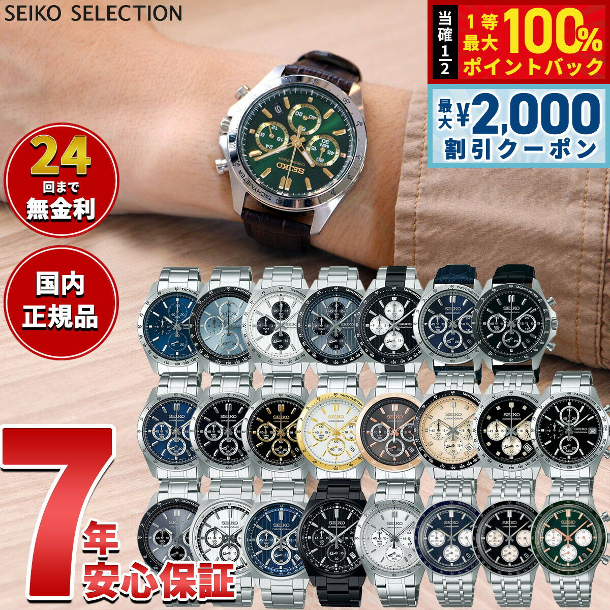【5/25はWイベント！最大2000円OFFクーポン＆抽選で最大10000ptバック】セイコー セレクション SEIKO SELECTION 腕時計 クロノグラフ SBTR009 SBTR011 SBTR013 SBTR015 SBTR024 SBTR026 SBTR027 SBTR033 SBTR037 SBTR045 SBTR017 SBTR019 SBTR021 SBTR005 SBTR023