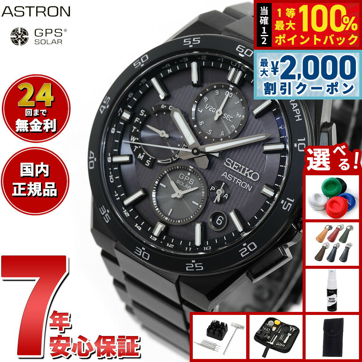 【5/25はWイベント！最大2000円OFFクーポン＆抽選で最大10000ptバック】【選べるノベルティー付き】セイコー アストロン SBXC155 GPSソーラーウォッチ GPS衛星電波時計 コアショップ専用 流通限定 腕時計 メンズ SEIKO ASTRON NEXTER デュアルタイムクロノグラフ チタン