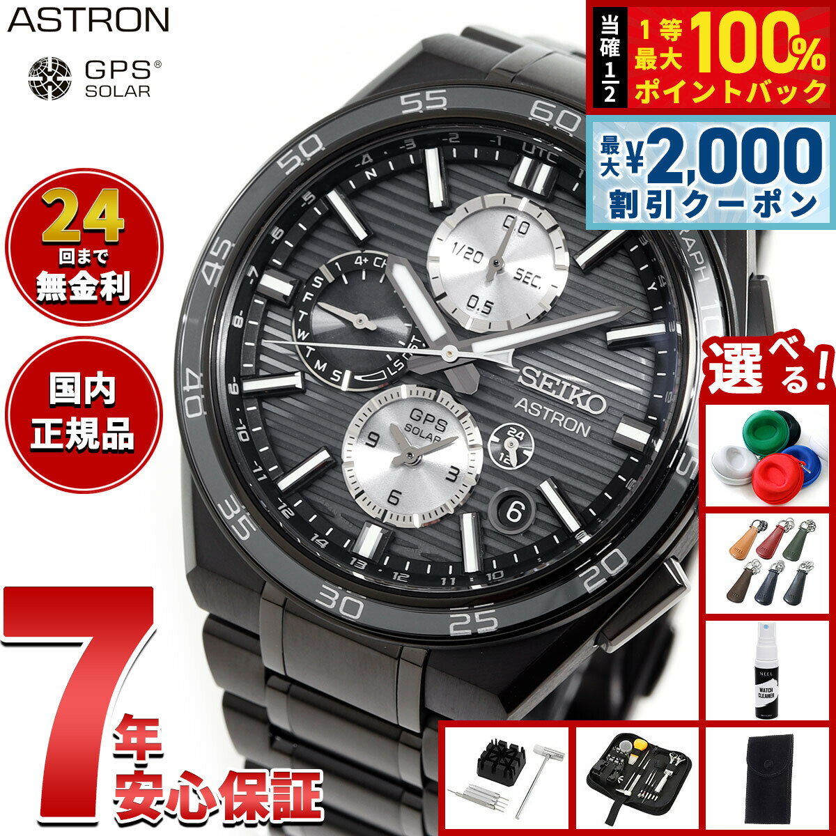 Kinetic Auto Relay - 【5/25はWイベント！最大2000円OFFクーポン＆抽選で最大10000ptバック】【選べるノベルティー付き】セイコー アストロン ネクスター SBXC179 GPSソーラーウォッチ GPS衛星電波時計 コアショップ限定 腕時計 メンズ SEIKO ASTRON NEXTER【2025 新作】