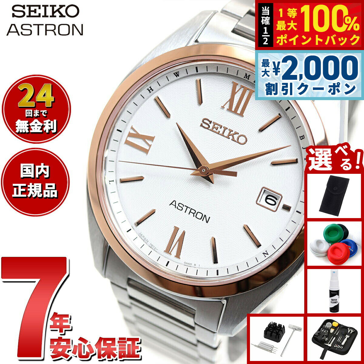Kinetic Auto Relay - 【5/25はWイベント！最大2000円OFFクーポン＆抽選で最大10000ptバック】【選べるノベルティー付き】セイコー アストロン SEIKO ASTRON ソーラー電波ライン 電波時計 腕時計 メンズ SBXY034
