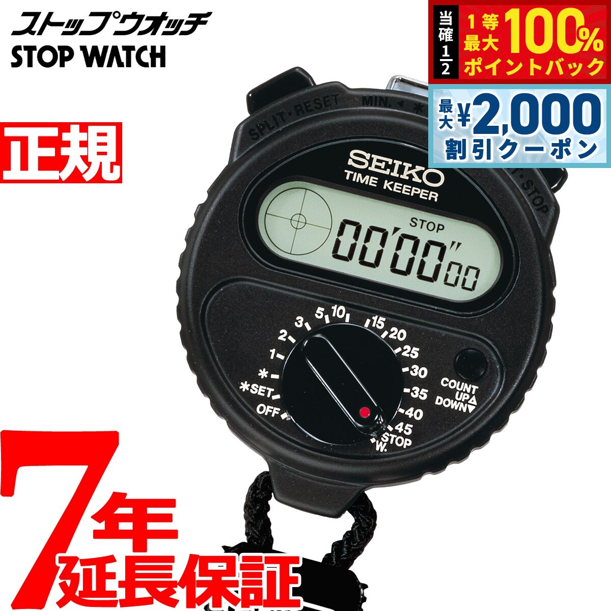 【5/25はWイベント！最大2000円OFFクーポン＆抽選で最大10000ptバック】セイコー ストップウオッチ SEIKO STOP WATCH タイムキーパー SSBJ025