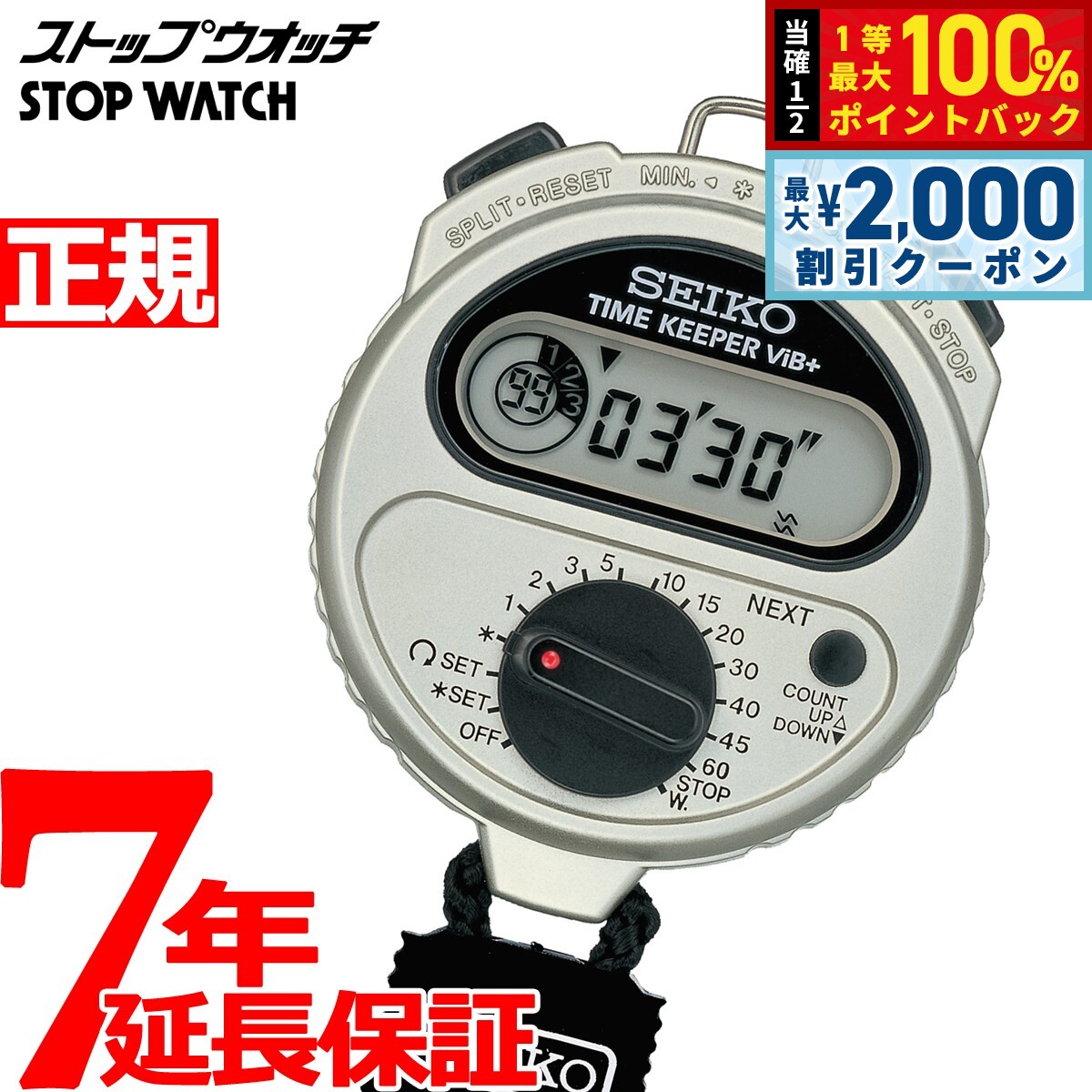 【5/25はWイベント！最大2000円OFFクーポン＆抽選で最大10000ptバック】セイコー ストップウオッチ SEIKO STOP WATCH タイムキーパー ビブ SSBJ027