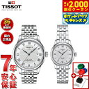 【2000円OFFクーポン!&店内ポイント最大53倍!マラソン限定!】【選べるノベルティー付き】【36回分割手数料無料!】ティソ TISSOT 腕時計 ペアモデ...