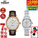 【2000円OFFクーポン!&店内ポイント最大53倍!マラソン限定!】【選べるノベルティー付き】【36回分割手数料無料!】ティソ TISSOT 腕時計 ペアモデ...