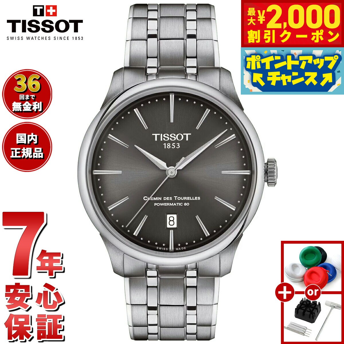 楽天市場】tissot 1853（モデル（国内/海外）逆輸入・海外モデル