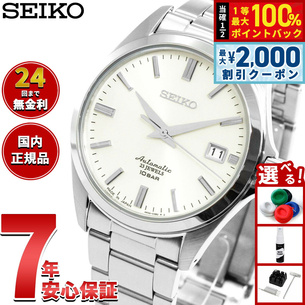 Kinetic Auto Relay - 【5/25はWイベント！最大2000円OFFクーポン＆抽選で最大10000ptバック】セイコー メカニカル SEIKO Mechanical 自動巻き メカニカル ネット流通限定モデル 腕時計 メンズ ドレスライン SZSB011