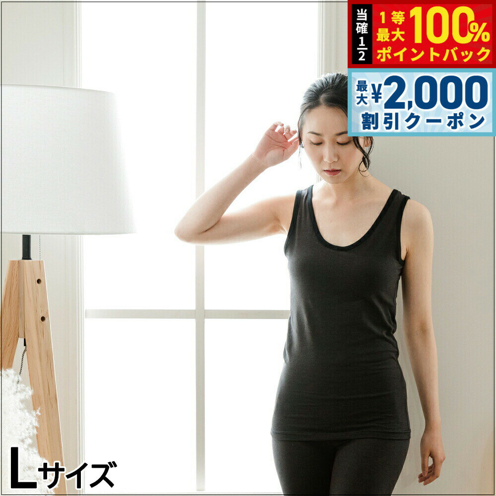 Tank Tops - 【5/25はWイベント！最大2000円OFFクーポン＆抽選で最大10000ptバック】テラビューティー タンクトップ L 【送料無料】 女性インナー テラヘルツ 完全国産 冷え ダイエット 免疫力 肌トラブル 便秘 健康
