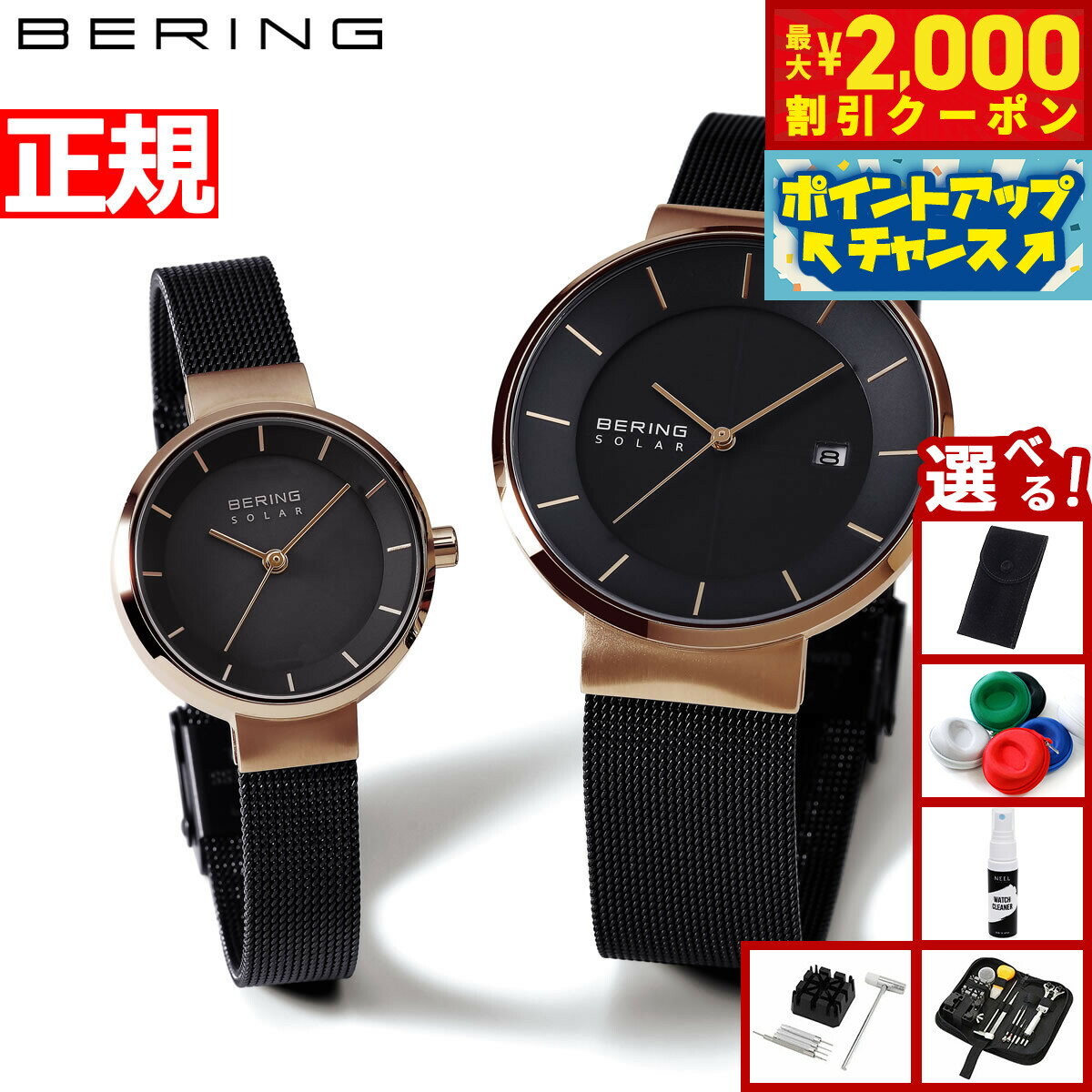 【最大2000円OFFクーポン！＆店内ポイント最大50倍！本日限定！】【選べるノベルティー付き】ベーリング BERING ソーラー 腕時計 ペアウォッチ メンズ レディース スカンジナビアンソーラー 14639-166 14627-166