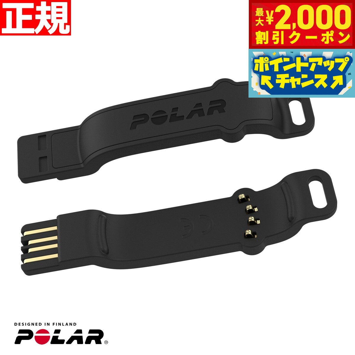 【最大2000円OFFクーポン！＆店内ポイント最大50倍！本日限定！】ポラール Polar Unite 専用 USBアダプター 91083115 日本正規品