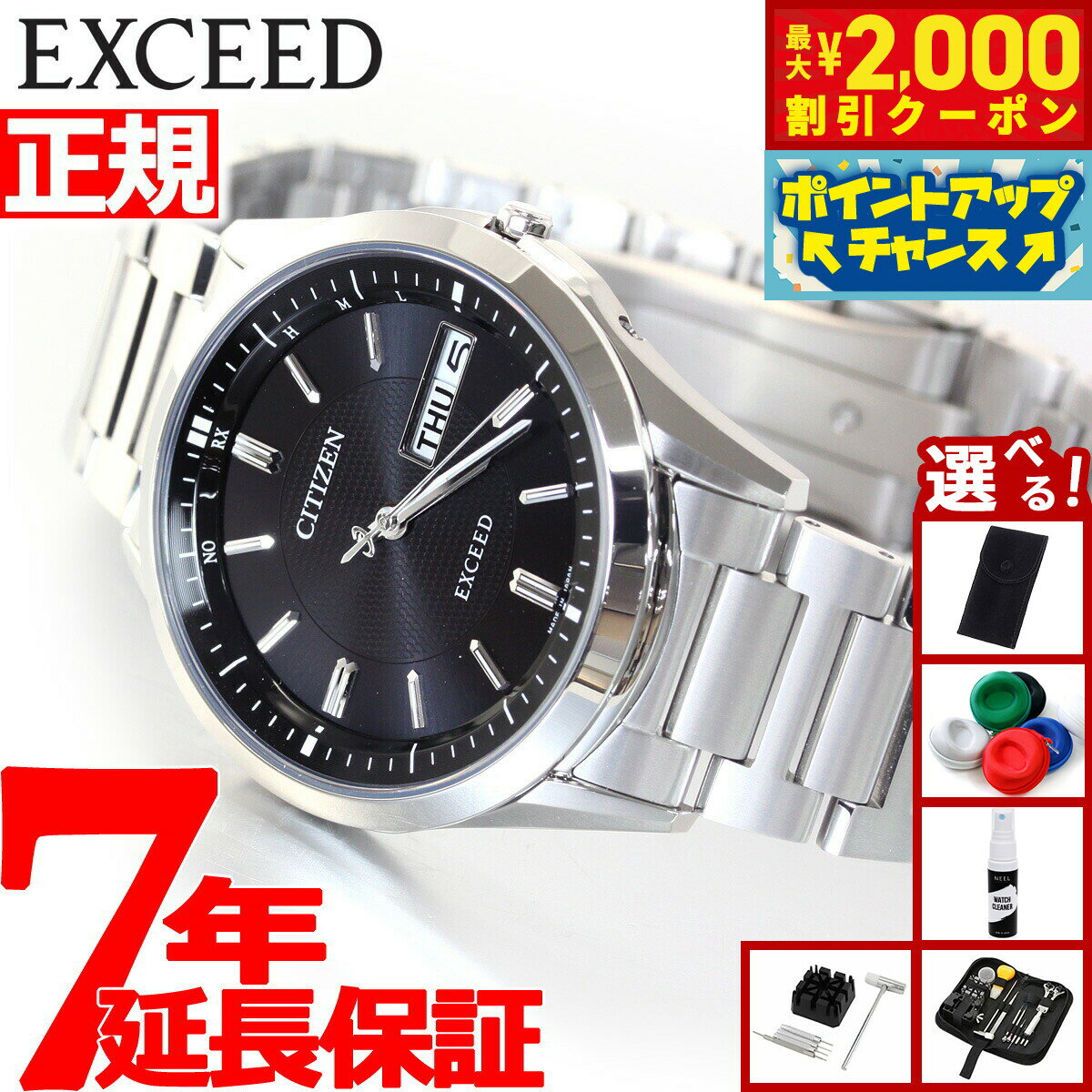 【最大2000円OFFクーポン！＆店内ポイント最大50倍！本日限定！】【選べるノベルティー付き】シチズン エクシード CITIZEN EXCEED エコドライブ ソーラー 電波時計 腕時計 メンズ デイデイトモデル AT6030-51E