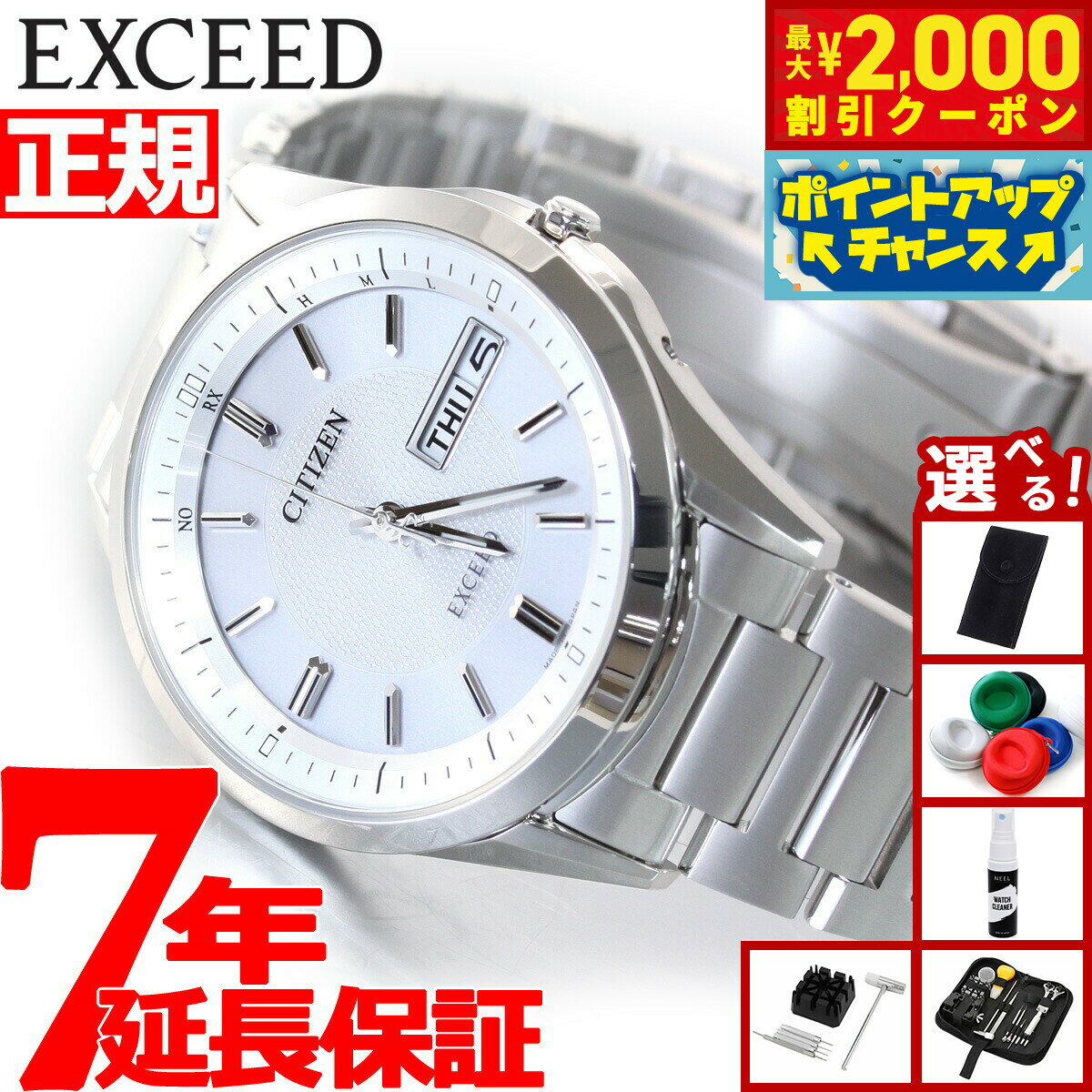 【最大2000円OFFクーポン！＆店内ポイント最大50倍！本日限定！】【選べるノベルティー付き】シチズン エクシード CITIZEN EXCEED エコドライブ ソーラー 電波時計 腕時計 メンズ デイデイト AT6030-60A