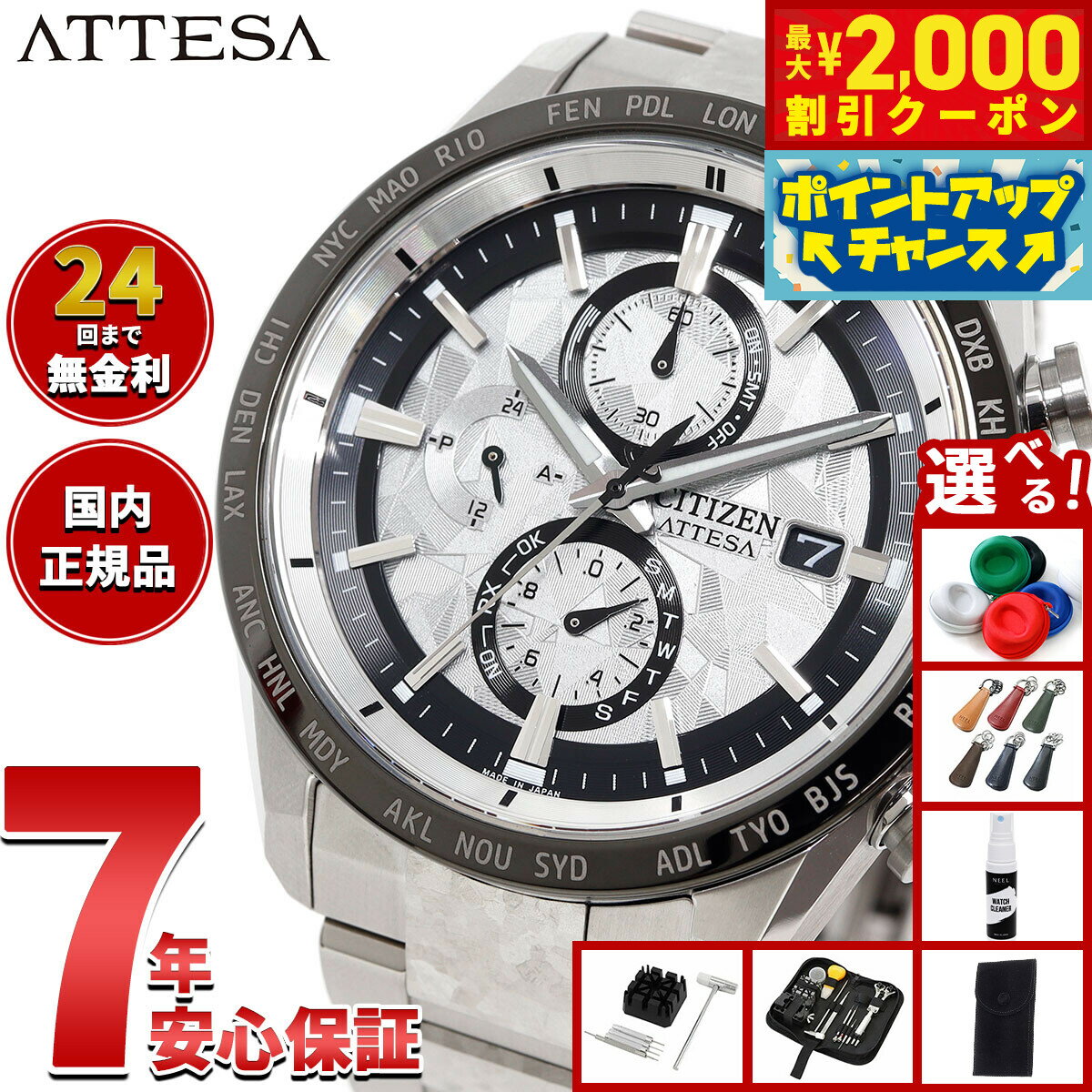 【最大2000円OFFクーポン！＆店内ポイント最大50倍！本日限定！】【選べるノベルティー付き】シチズン アテッサ CITIZEN ATTESA エコドライブ 電波時計 限定 腕時計 メンズ AT8284-61A ダイレクトフライト ACT Line Platinum Shine Collection【2025 新作】