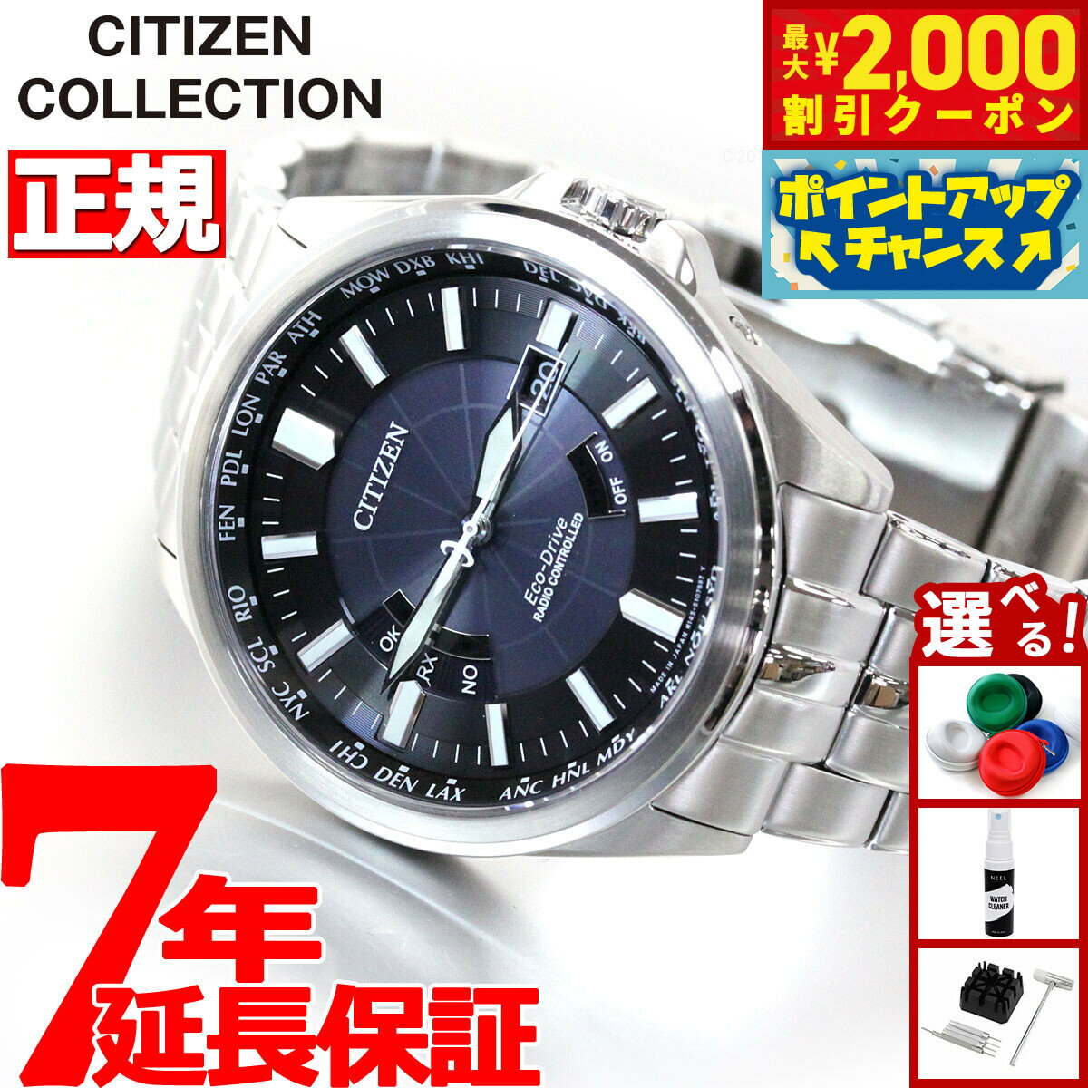 【最大2000円OFFクーポン！＆店内ポイント最大50倍！本日限定！】シチズン CITIZEN コレクション エコドライブ Eco-Drive 電波腕時計 メンズ ワールドタイム モデル CB0011-69L