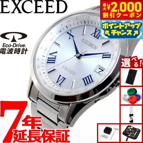 【最大2000円OFFクーポン！＆店内ポイント最大50倍！本日限定！】【選べるノベルティー付き】シチズン エクシード CITIZEN EXCEED エコドライブ ソーラー 電波時計 ダイレクトフライト 腕時計 ペアモデル メンズ CB1110-61A