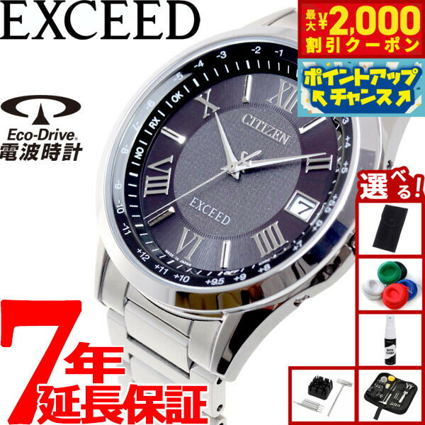 【最大2000円OFFクーポン！＆店内ポイント最大50倍！本日限定！】【選べるノベルティー付き】シチズン エクシード CITIZEN EXCEED エコドライブ ソーラー 電波時計 ダイレクトフライト 腕時計 ペアモデル メンズ CB1110-61E