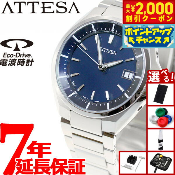 【最大2000円OFFクーポン！＆店内ポイント最大50倍！本日限定！】【選べるノベルティー付き】シチズン アテッサ CITIZEN ATTESA エコドライブ ソーラー 電波時計 腕時計 メンズ CB3010-57L