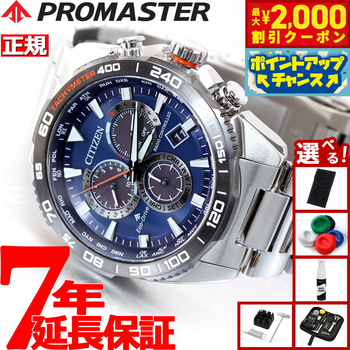 【最大2000円OFFクーポン！＆店内ポイント最大50倍！本日限定！】【選べるノベルティー付き】シチズン プロマスター ランド CITIZEN PROMASTER LAND エコドライブ 電波時計 ダイレクトフライト 腕時計 メンズ クロノグラフ CB5034-82L
