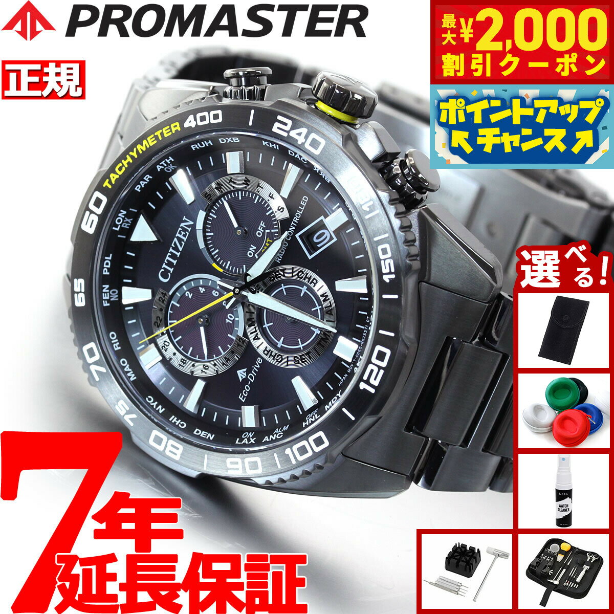 【最大2000円OFFクーポン！＆店内ポイント最大50倍！本日限定！】【選べるノベルティー付き】シチズン プロマスター ランド CITIZEN PROMASTER LAND エコドライブ 電波時計 ダイレクトフライト 腕時計 メンズ クロノグラフ CB5037-84E