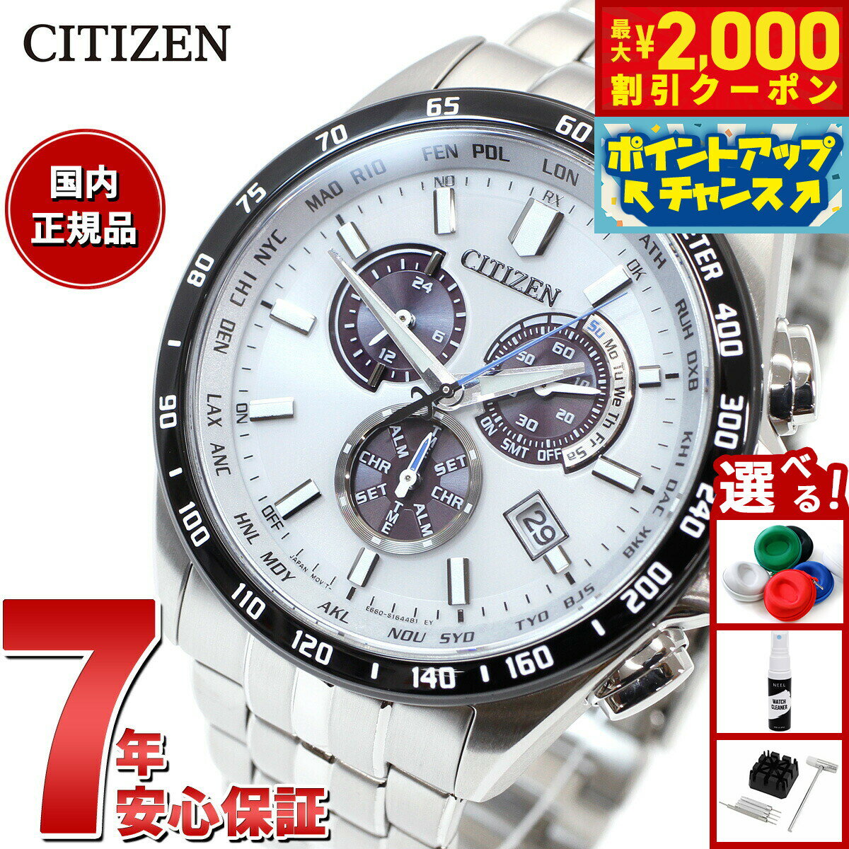 【最大2000円OFFクーポン！＆店内ポイント最大50倍！本日限定！】シチズンコレクション CITIZEN COLLECTION エコドライブ ソーラー 電波時計 腕時計 メンズ ダイレクトフライト クロノグラフ CB5874-90A