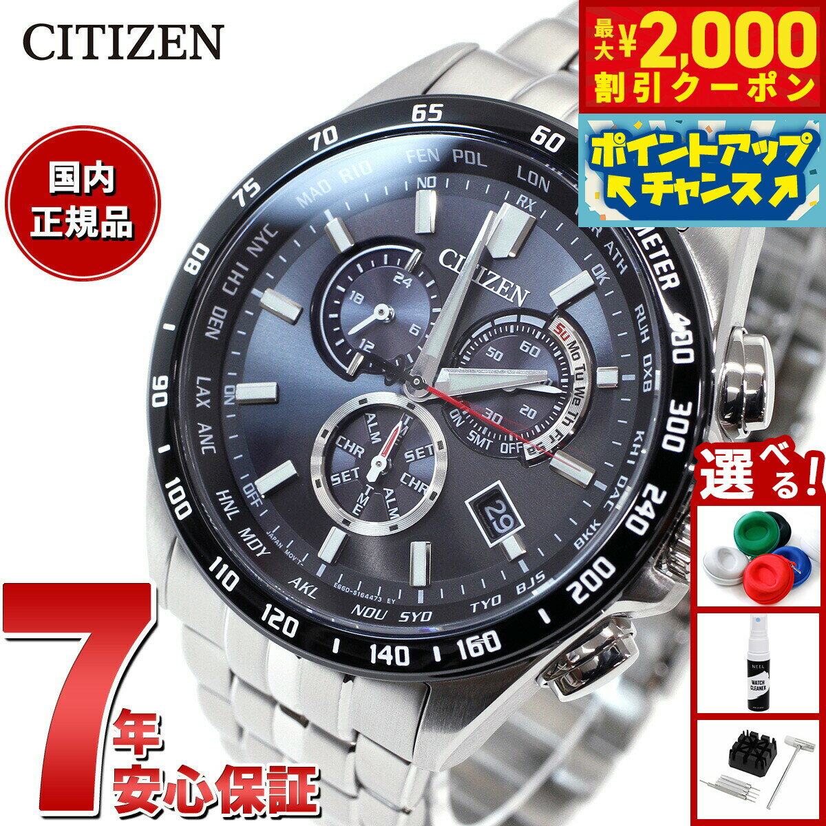 【最大2000円OFFクーポン！＆店内ポイント最大50倍！本日限定！】シチズンコレクション CITIZEN COLLECTION エコドライブ ソーラー 電波時計 腕時計 メンズ ダイレクトフライト クロノグラフ CB5874-90E